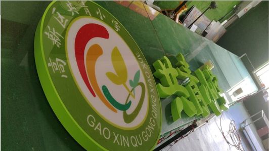 澄城常见的发光字类型