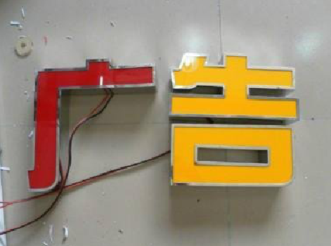 澄城发光字选择轻薄的材料，效果会更好。